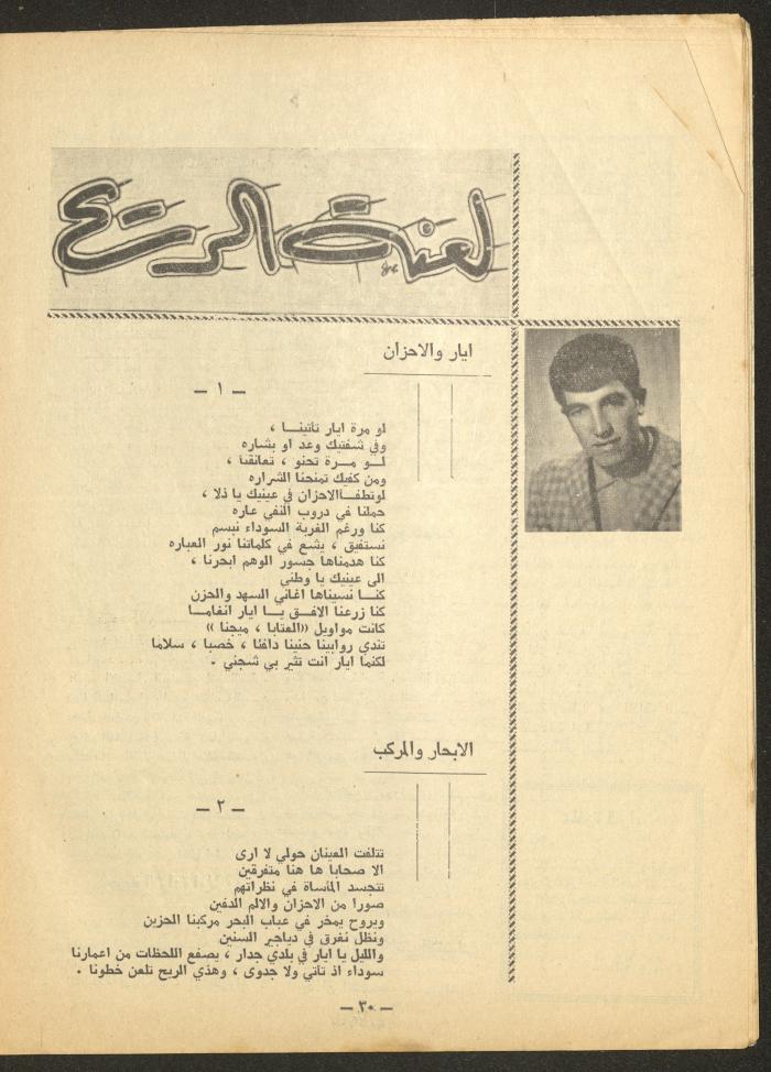 Issue 6 of al-Ofuq al-Jadeed Magazine, July 1966