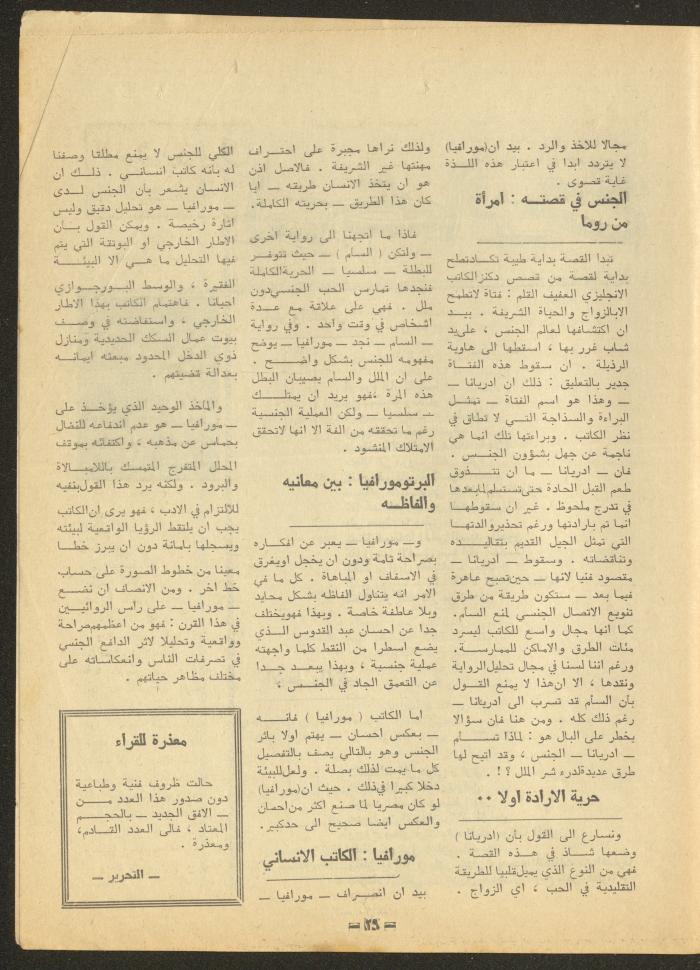 Issue 6 of al-Ofuq al-Jadeed Magazine, July 1966