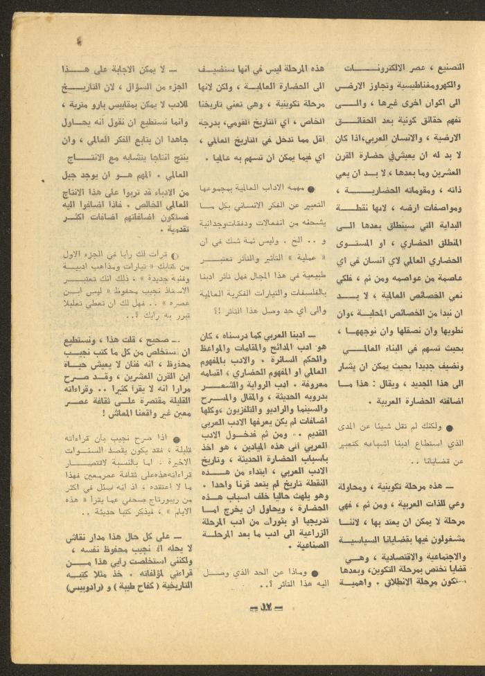 Issue 6 of al-Ofuq al-Jadeed Magazine, July 1966