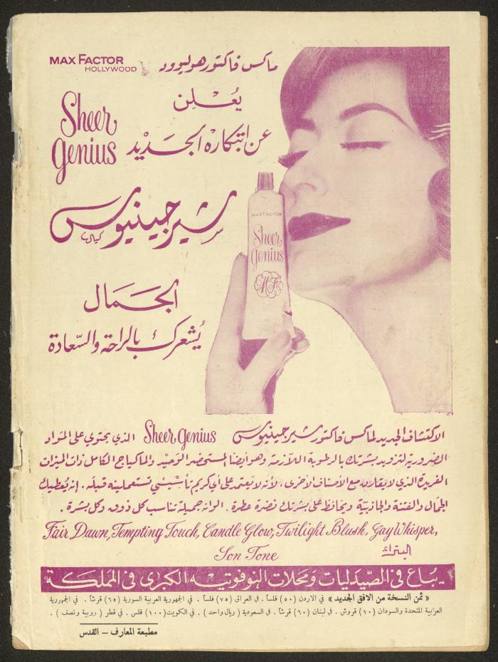 العدد التاسع من مجلة الأفق الجديد، شباط 1962
