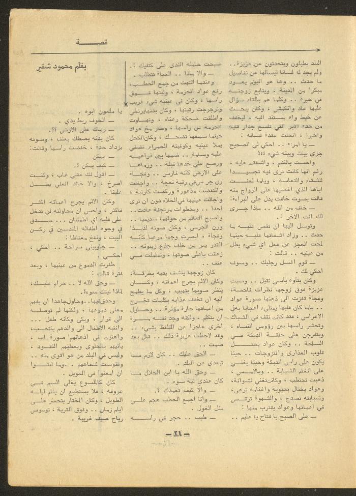 Issue 6 of al-Ofuq al-Jadeed Magazine, July 1966