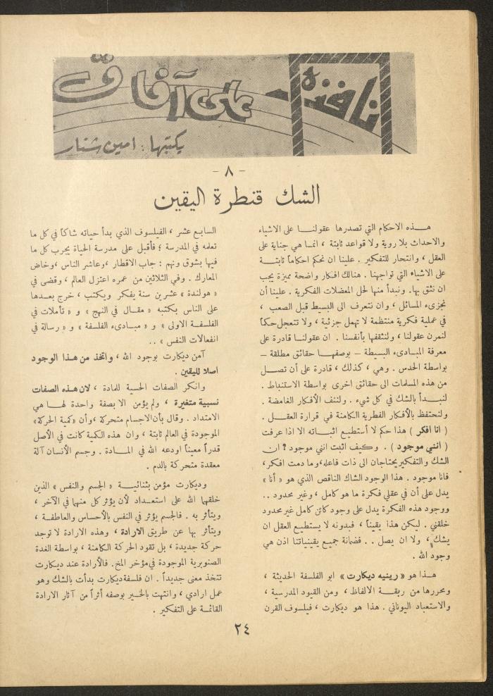 العدد التاسع من مجلة الأفق الجديد، شباط 1962
