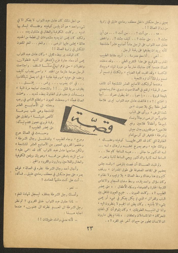 العدد التاسع من مجلة الأفق الجديد، شباط 1962

