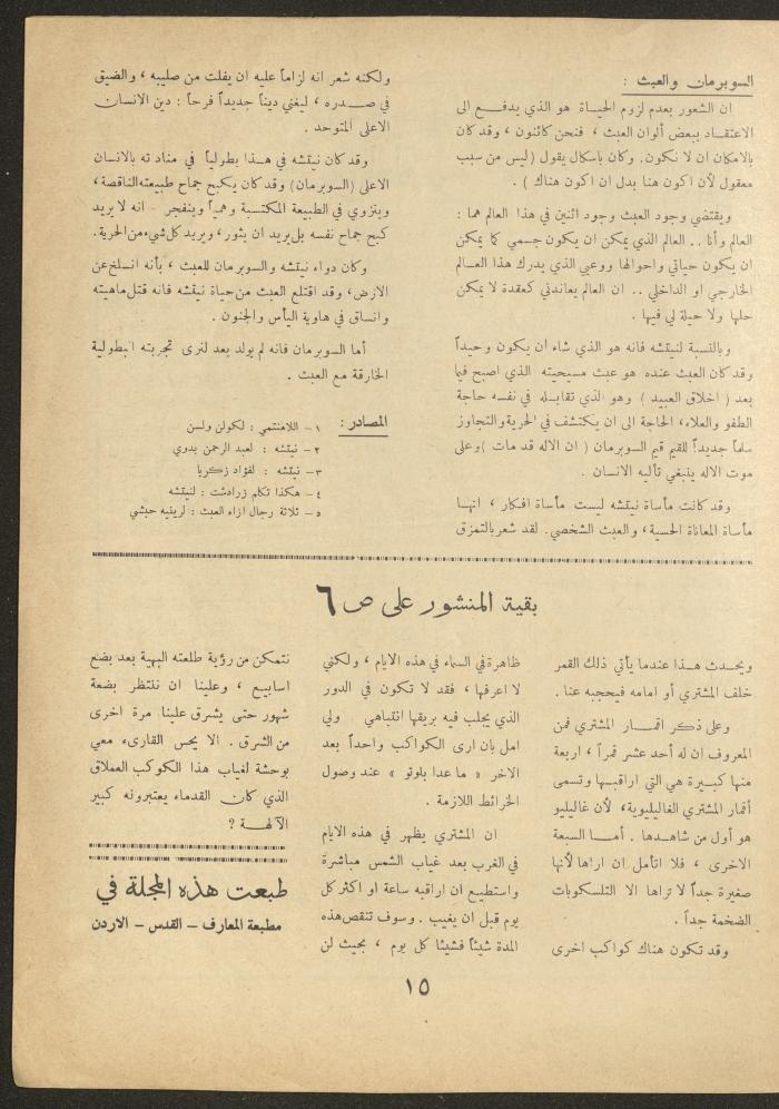 العدد التاسع من مجلة الأفق الجديد، شباط 1962
