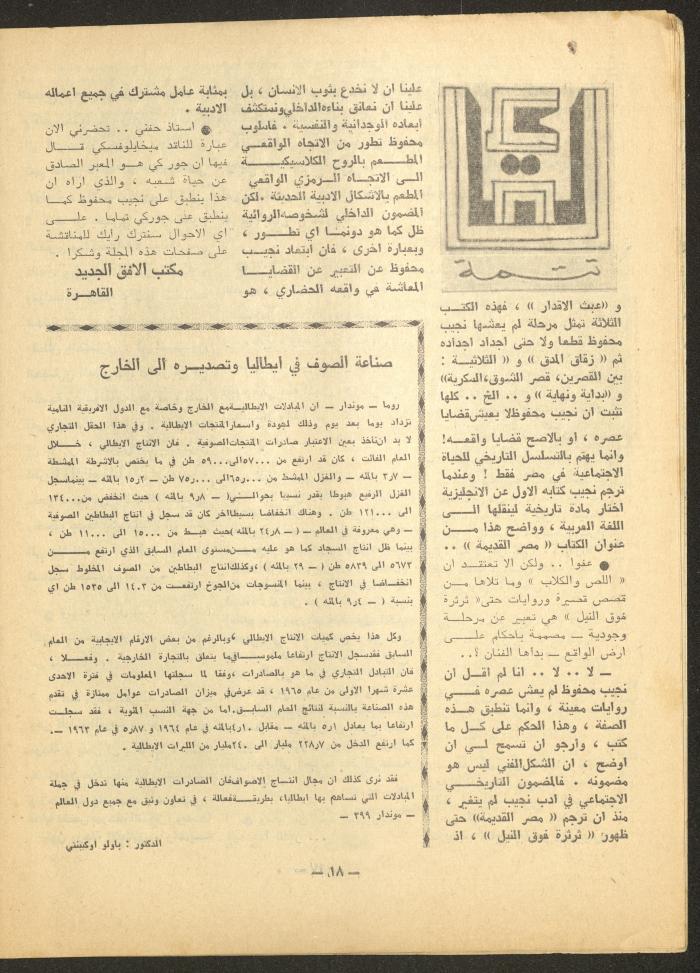 Issue 6 of al-Ofuq al-Jadeed Magazine, July 1966