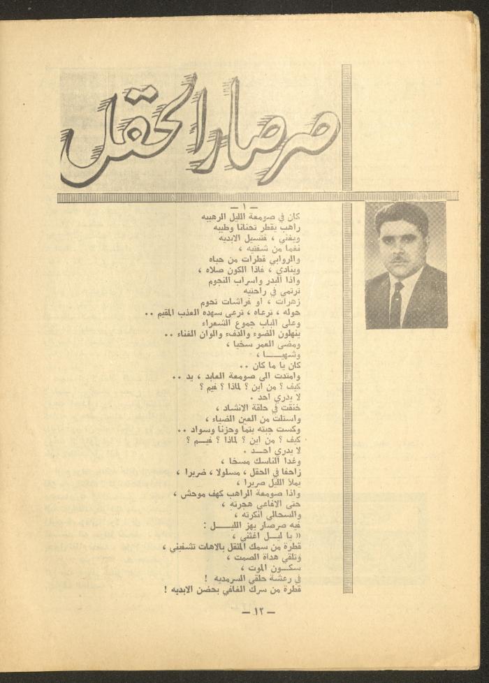 Issue 6 of al-Ofuq al-Jadeed Magazine, July 1966