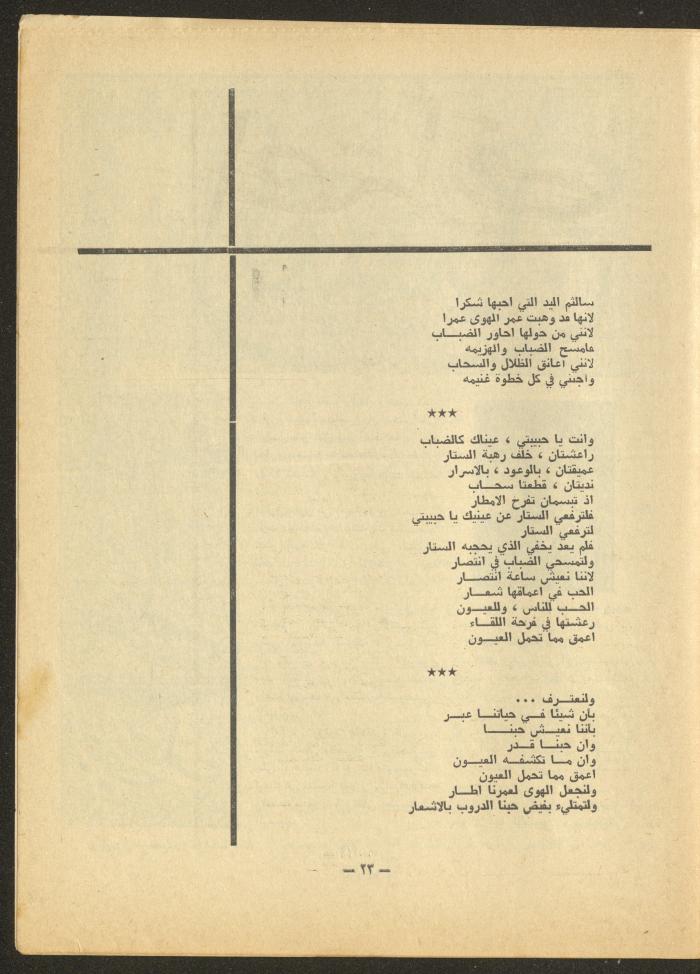 Issue 6 of al-Ofuq al-Jadeed Magazine, July 1966