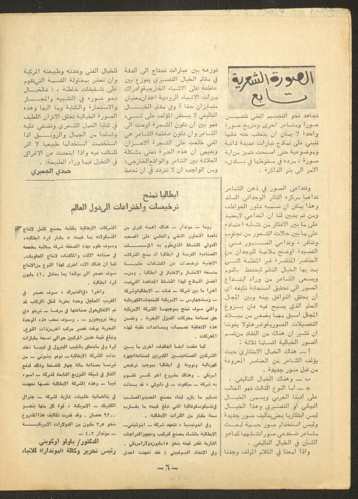 Issue 6 of al-Ofuq al-Jadeed Magazine, July 1966