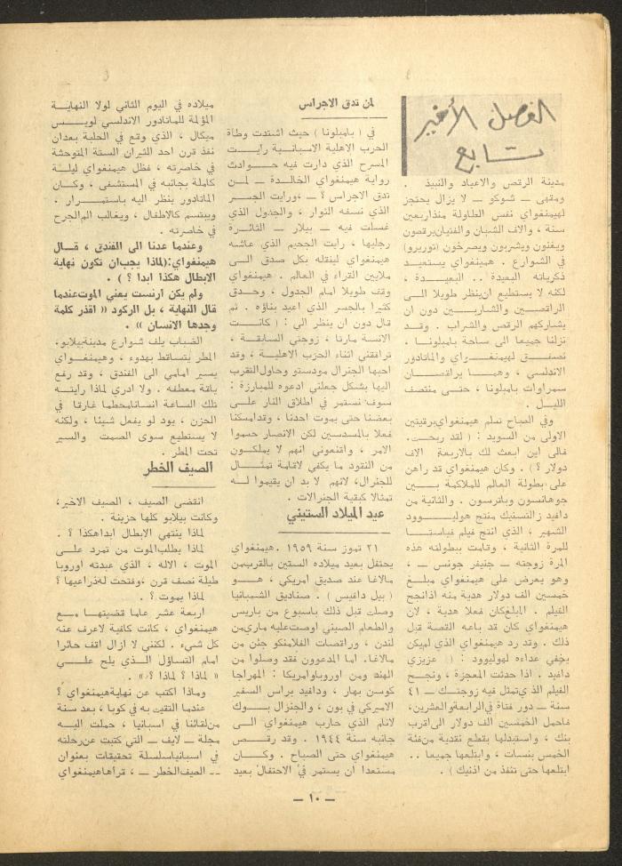 Issue 6 of al-Ofuq al-Jadeed Magazine, July 1966