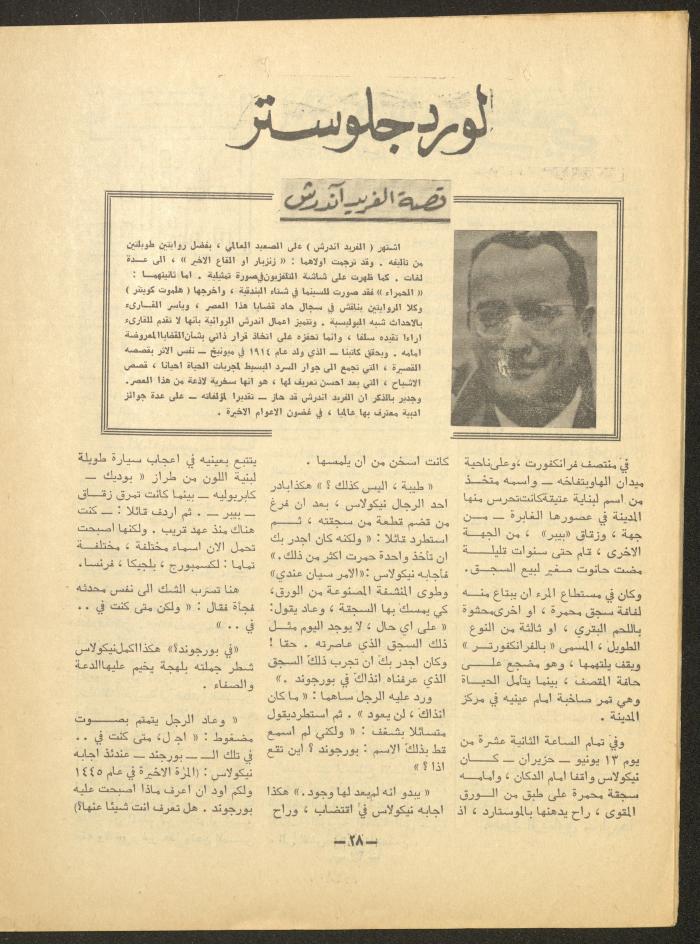 Issue 8 of al-Ofuq al-Jadeed Magazine, September 1966