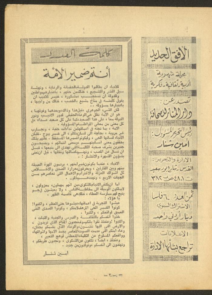 Issue 6 of al-Ofuq al-Jadeed Magazine, July 1966