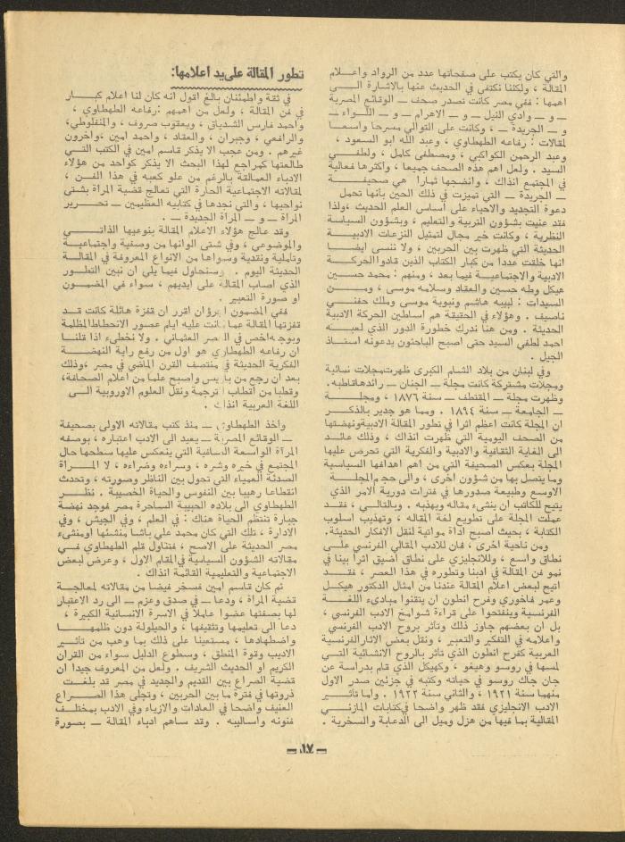 Issue 8 of al-Ofuq al-Jadeed Magazine, September 1966