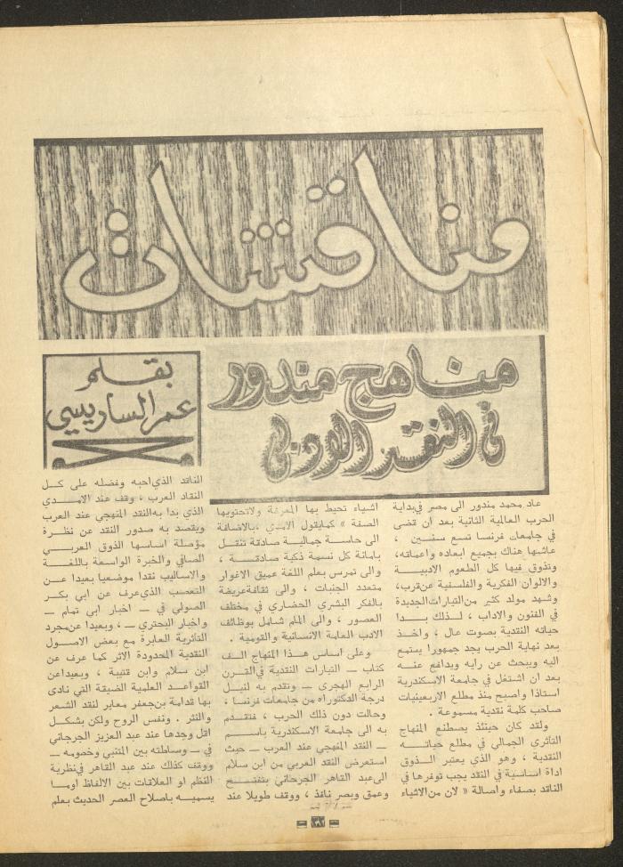 Issue 6 of al-Ofuq al-Jadeed Magazine, July 1966