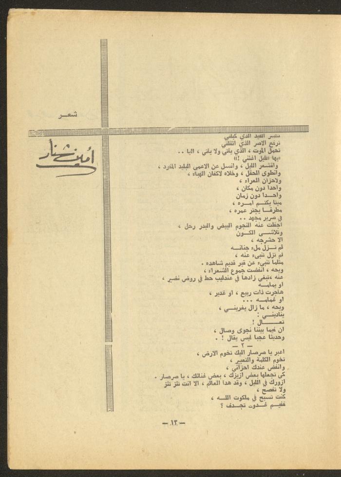 Issue 6 of al-Ofuq al-Jadeed Magazine, July 1966