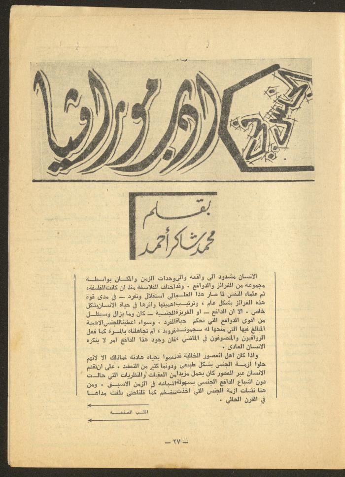 Issue 6 of al-Ofuq al-Jadeed Magazine, July 1966