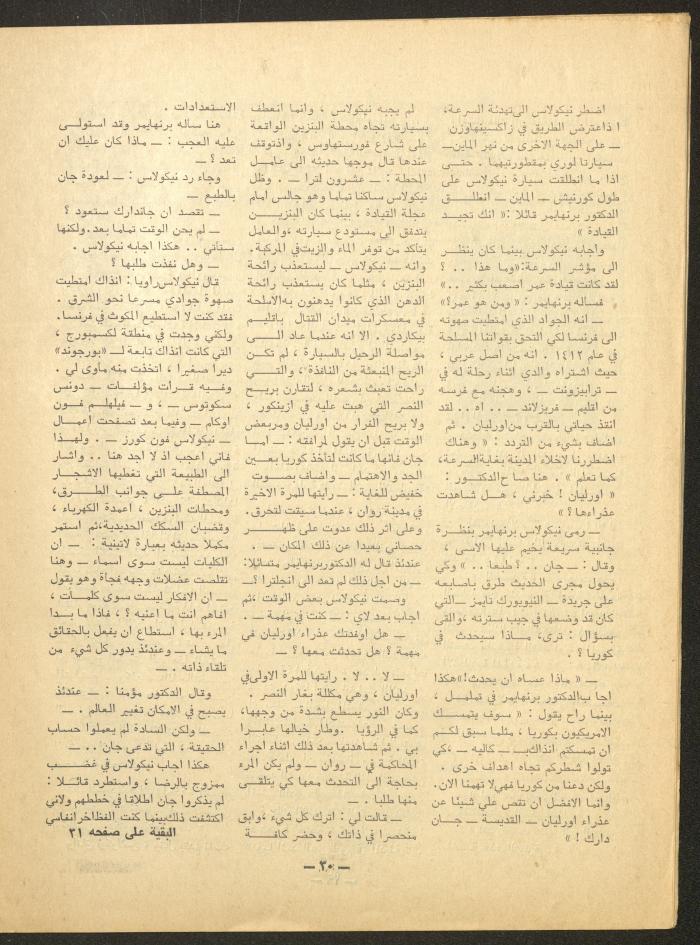 Issue 8 of al-Ofuq al-Jadeed Magazine, September 1966