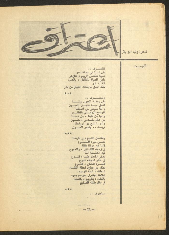 Issue 6 of al-Ofuq al-Jadeed Magazine, July 1966