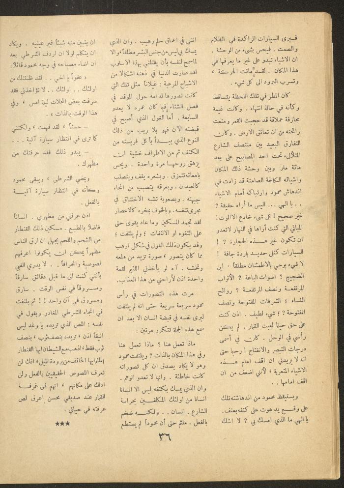 العدد التاسع من مجلة الأفق الجديد، شباط 1962
