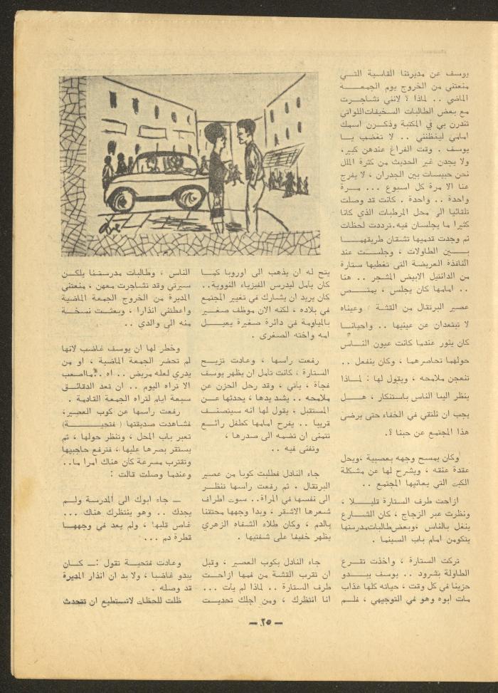 Issue 6 of al-Ofuq al-Jadeed Magazine, July 1966