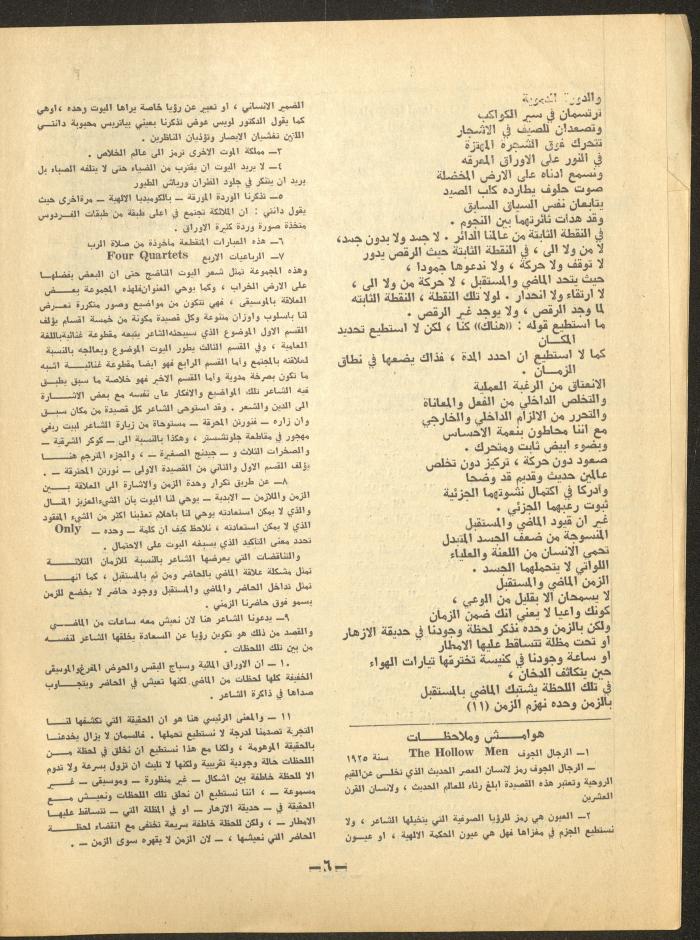 Issue 8 of al-Ofuq al-Jadeed Magazine, September 1966
