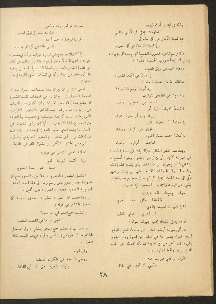 العدد التاسع من مجلة الأفق الجديد، شباط 1962
