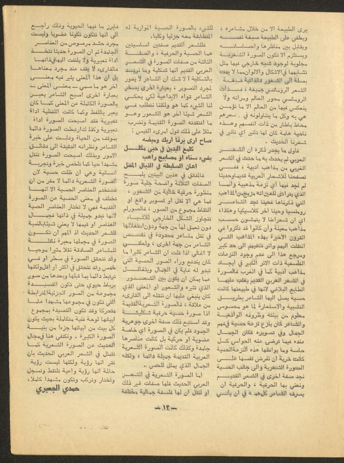 Issue 8 of al-Ofuq al-Jadeed Magazine, September 1966