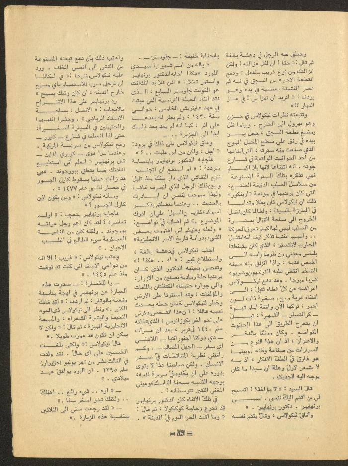 Issue 8 of al-Ofuq al-Jadeed Magazine, September 1966
