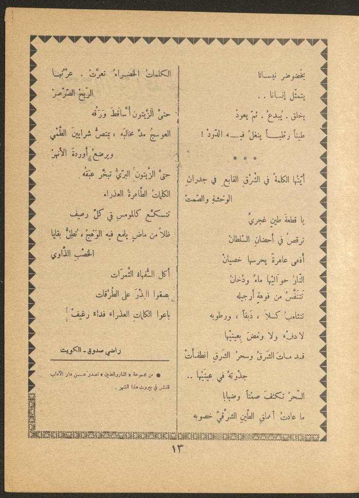 Issue 4 of al-Ofuq al-Jadeed Magazine, May 1966