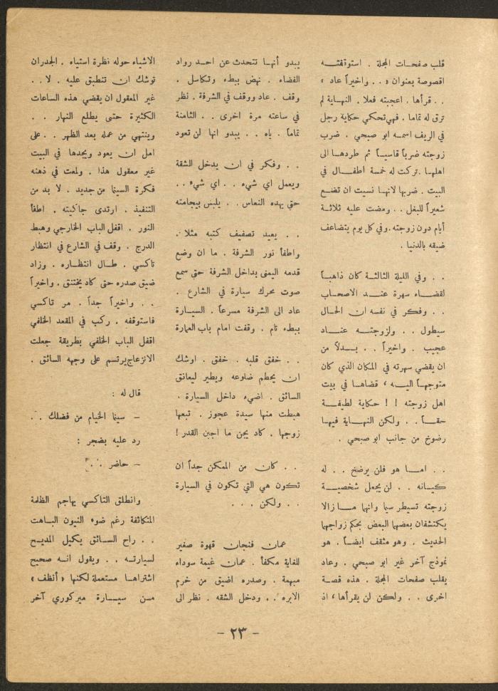 Issue 4 of al-Ofuq al-Jadeed Magazine, May 1966