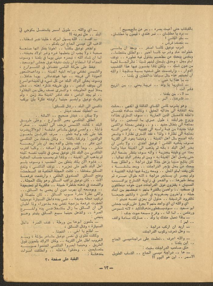 The Last Issue of al-Ofuq al-Jadeed Magazine, October 1966