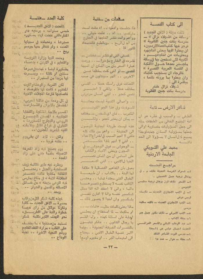 The Last Issue of al-Ofuq al-Jadeed Magazine, October 1966