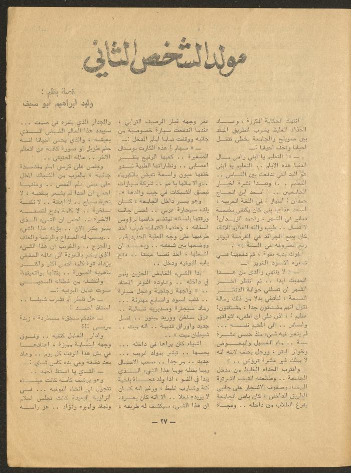 The Last Issue of al-Ofuq al-Jadeed Magazine, October 1966