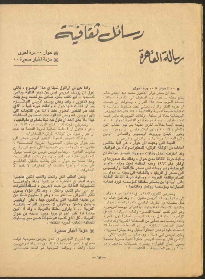 The Last Issue of al-Ofuq al-Jadeed Magazine, October 1966