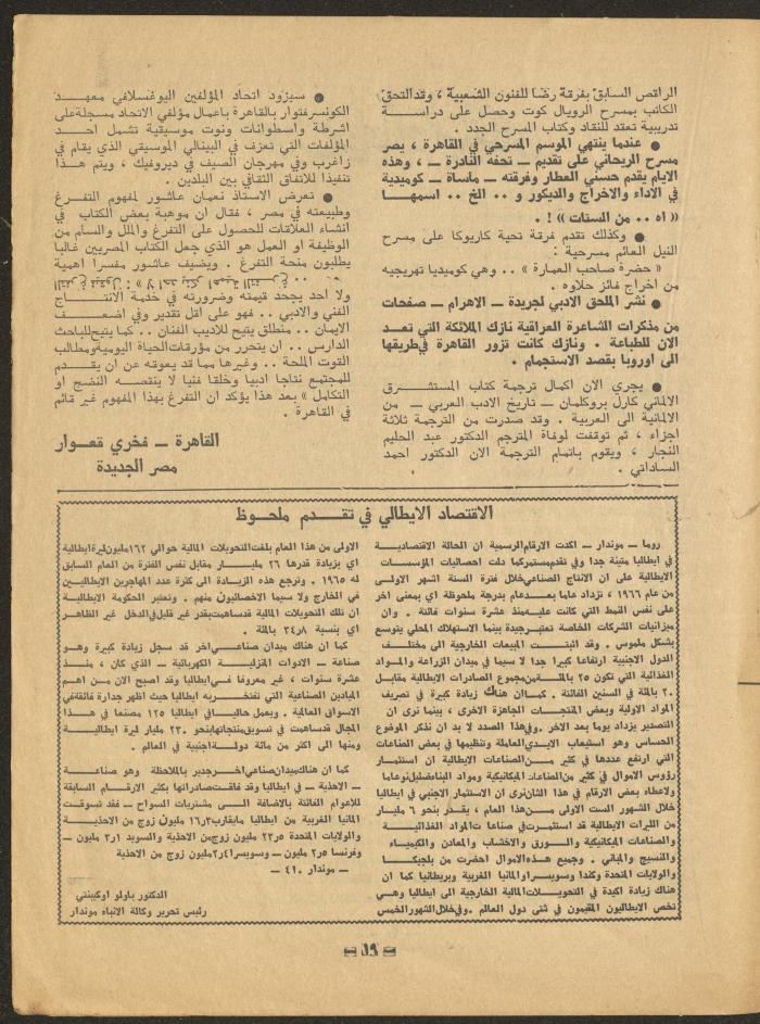The Last Issue of al-Ofuq al-Jadeed Magazine, October 1966