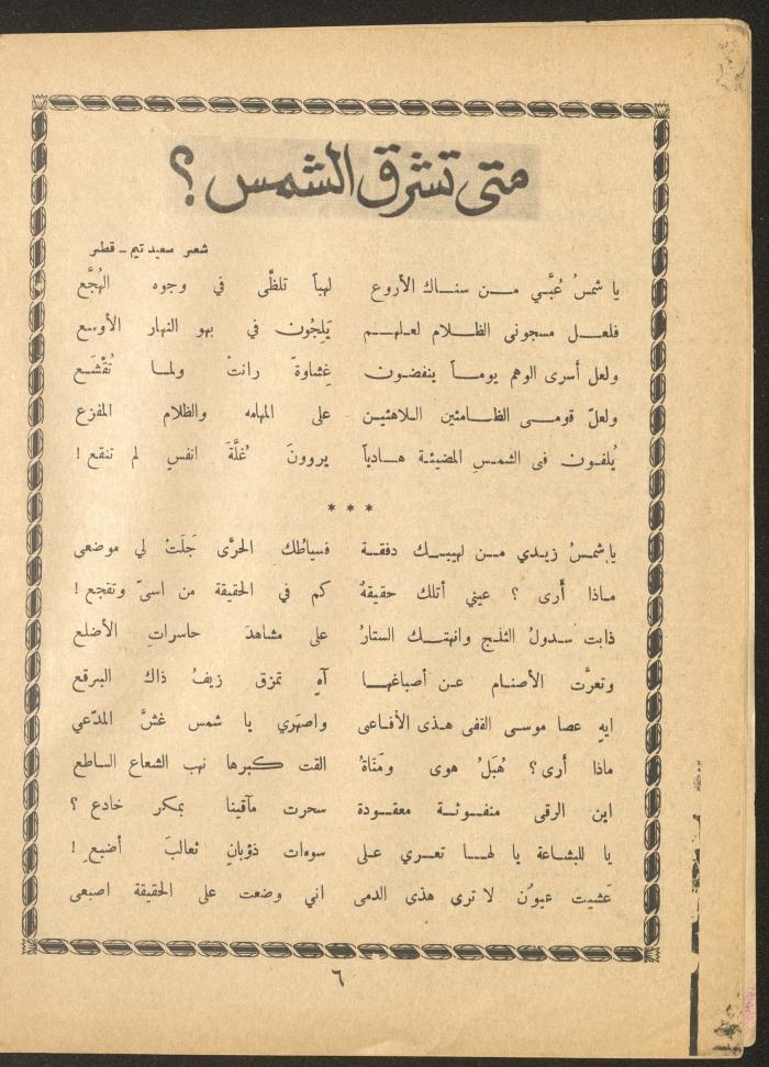 Issue 4 of al-Ofuq al-Jadeed Magazine, May 1966
