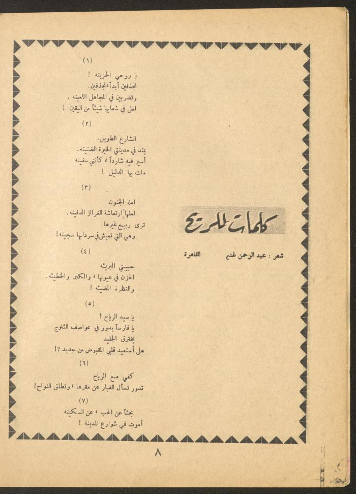 Issue 4 of al-Ofuq al-Jadeed Magazine, May 1966