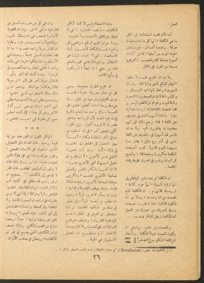 Issue 4 of al-Ofuq al-Jadeed Magazine, May 1966