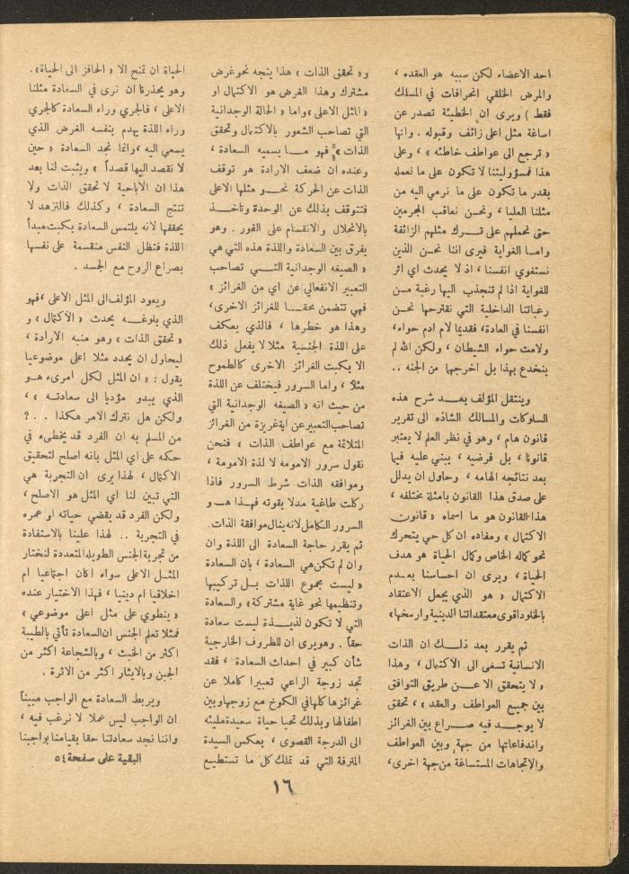 Issue 4 of al-Ofuq al-Jadeed Magazine, May 1966