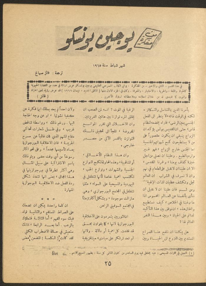 Issue 4 of al-Ofuq al-Jadeed Magazine, May 1966