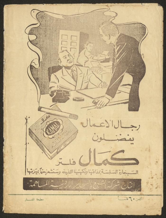 The Last Issue of al-Ofuq al-Jadeed Magazine, October 1966