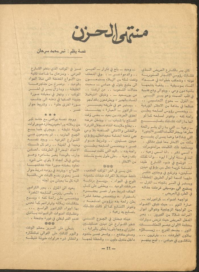 The Last Issue of al-Ofuq al-Jadeed Magazine, October 1966
