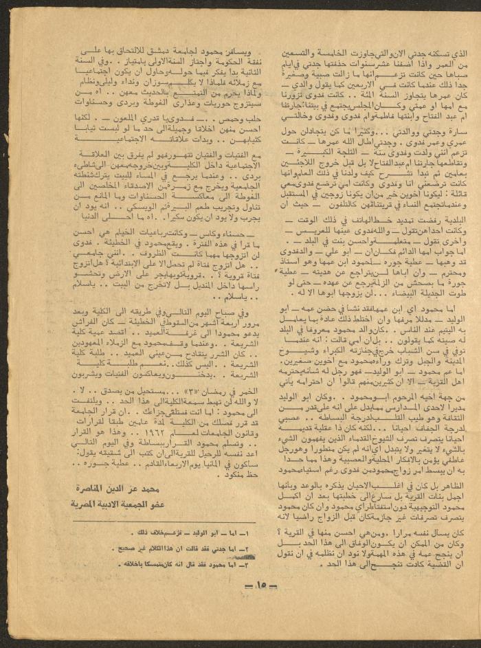 The Last Issue of al-Ofuq al-Jadeed Magazine, October 1966