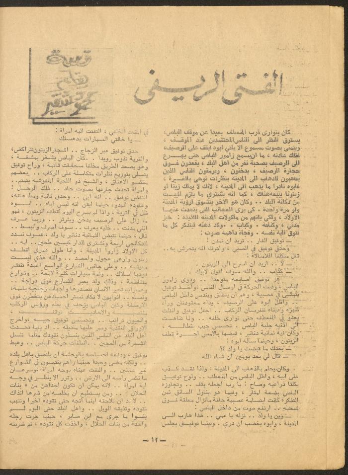 The Last Issue of al-Ofuq al-Jadeed Magazine, October 1966