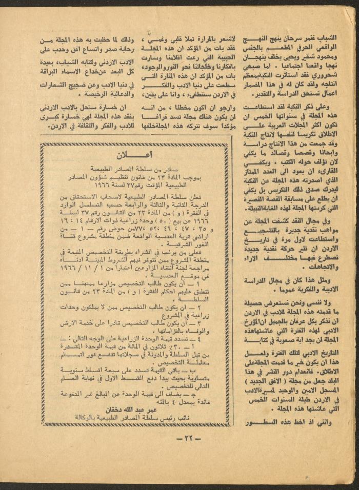 The Last Issue of al-Ofuq al-Jadeed Magazine, October 1966