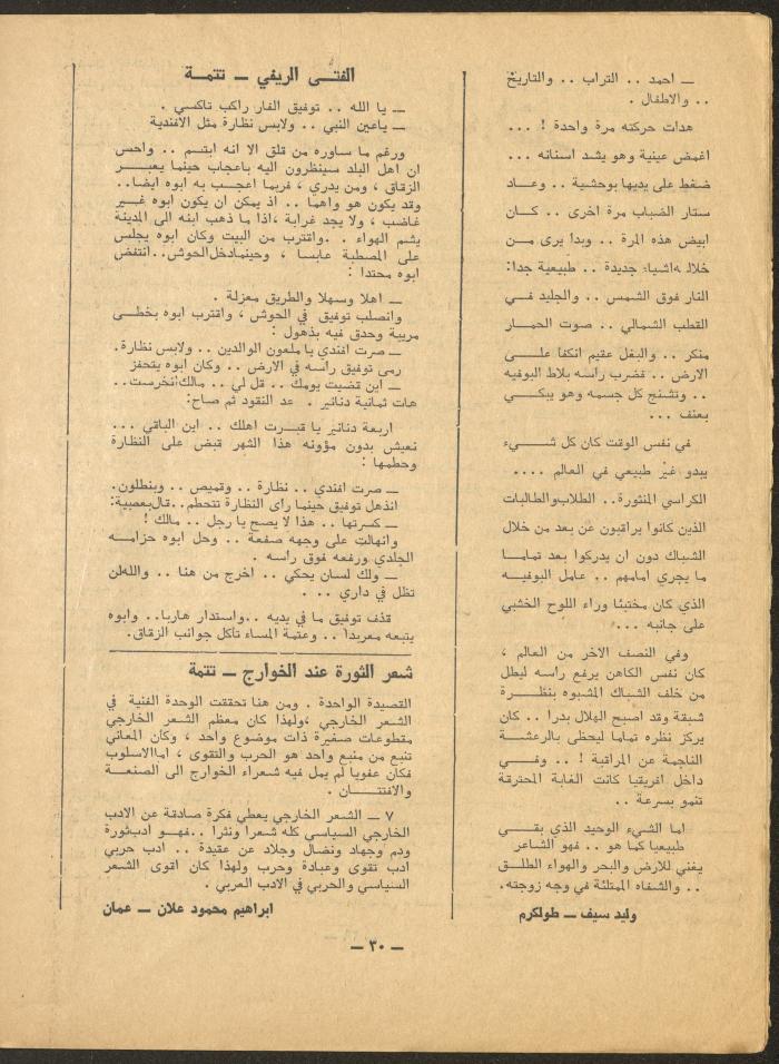 The Last Issue of al-Ofuq al-Jadeed Magazine, October 1966