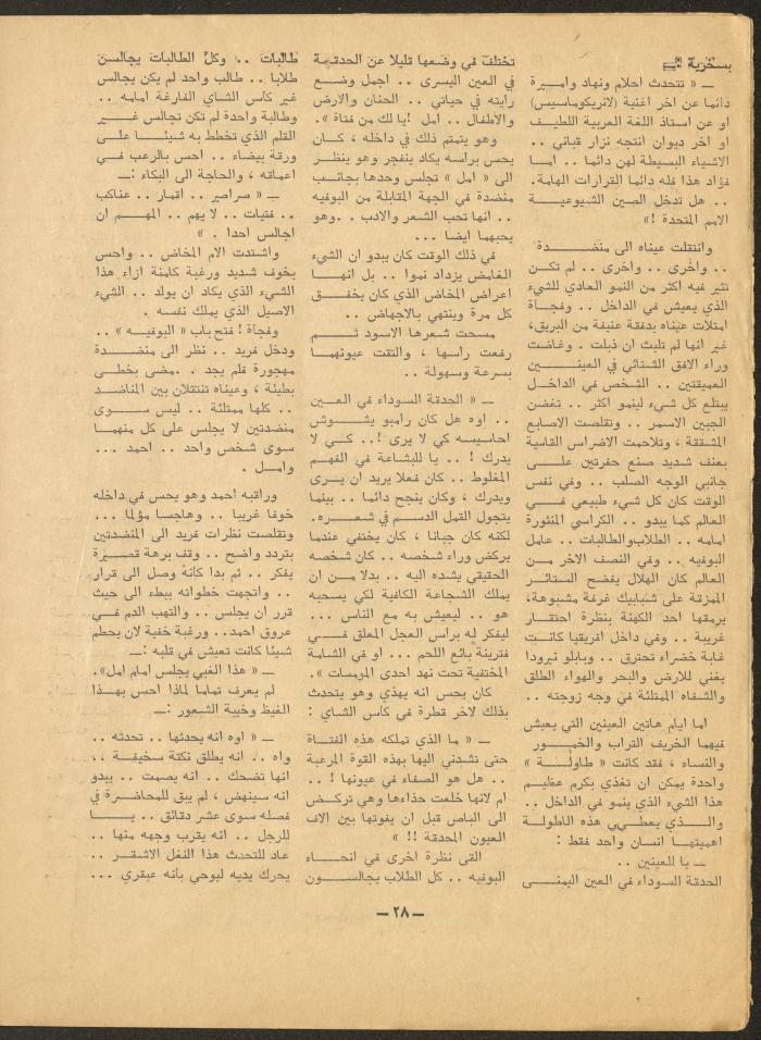 The Last Issue of al-Ofuq al-Jadeed Magazine, October 1966