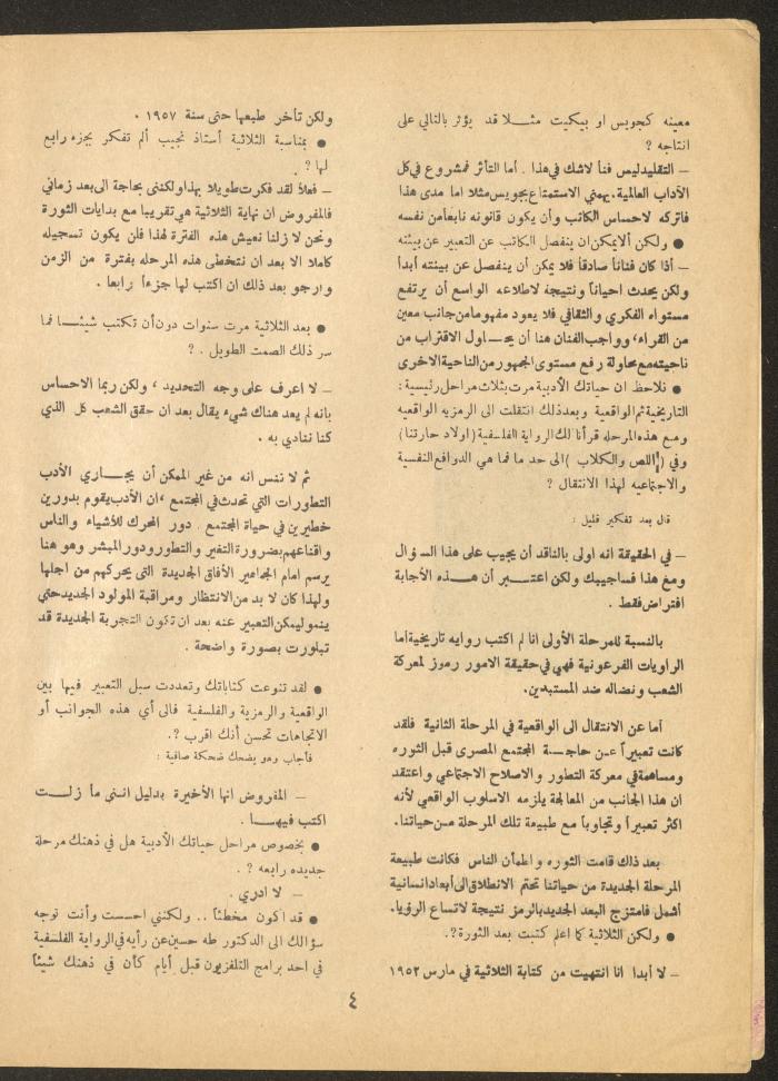 Issue 4 of al-Ofuq al-Jadeed Magazine, May 1966