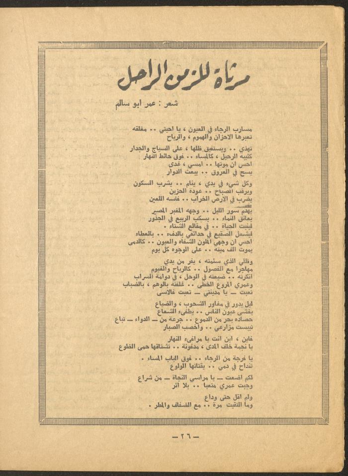The Last Issue of al-Ofuq al-Jadeed Magazine, October 1966