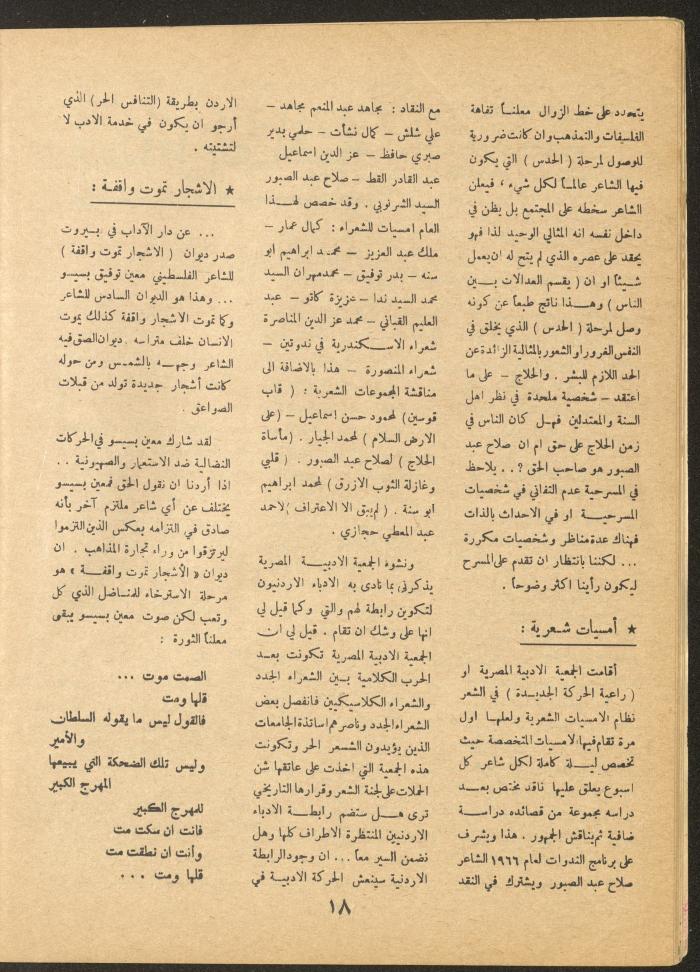 Issue 4 of al-Ofuq al-Jadeed Magazine, May 1966