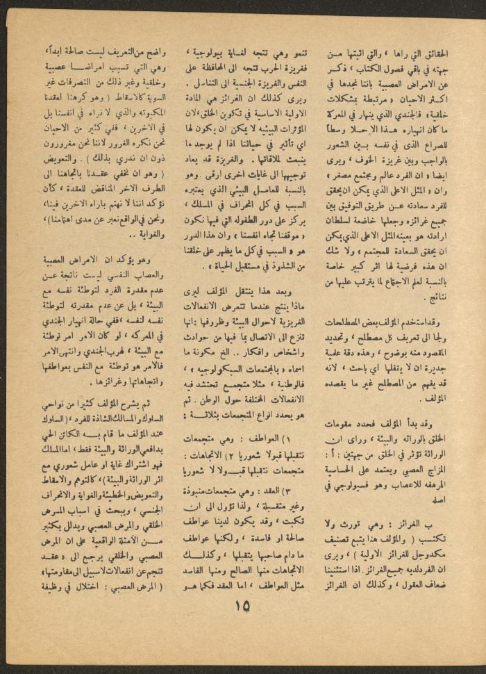 Issue 4 of al-Ofuq al-Jadeed Magazine, May 1966